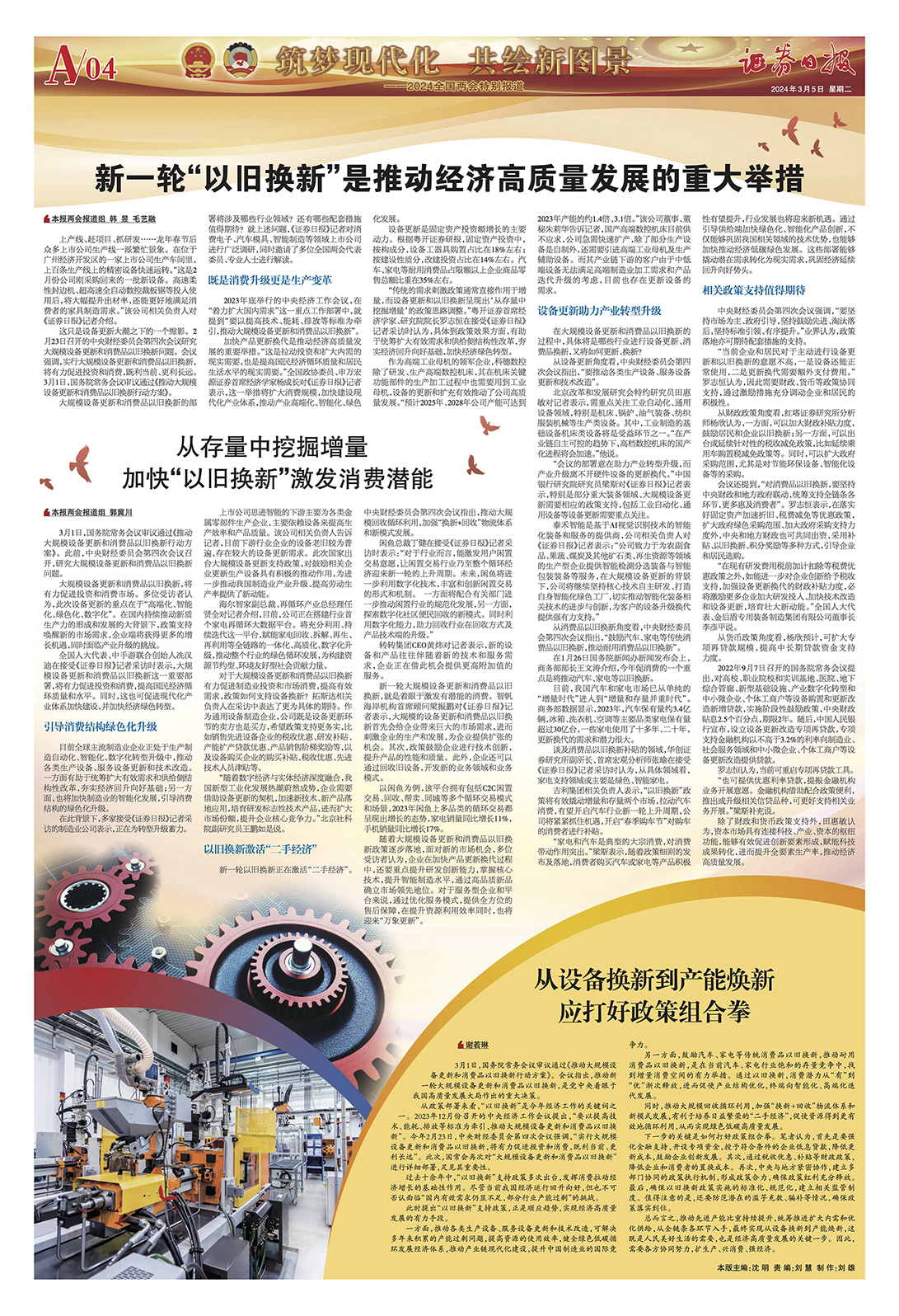 zqrb20240305A4(2) 拷貝.jpg zqrb20240305A4(2) 拷貝.jpg